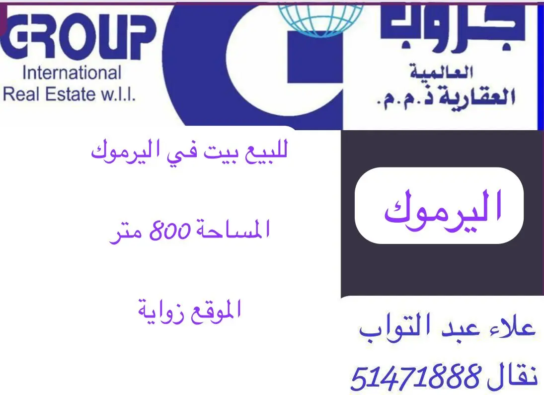 للبيع بيت في اليرموك
