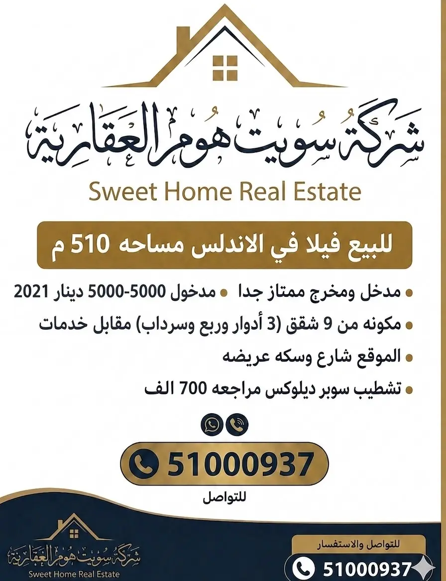 للبيع بيت في الاندلس
