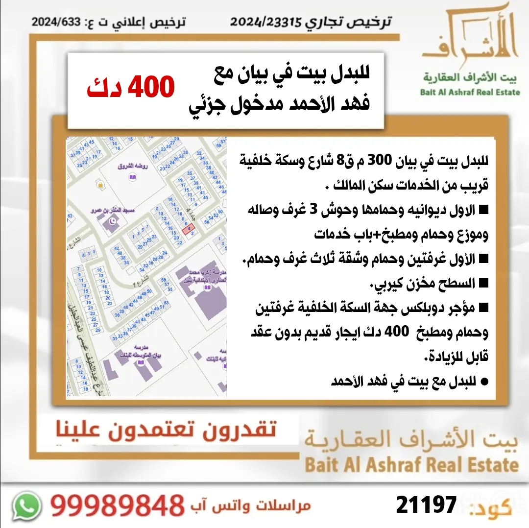للبدل بيت في بيان