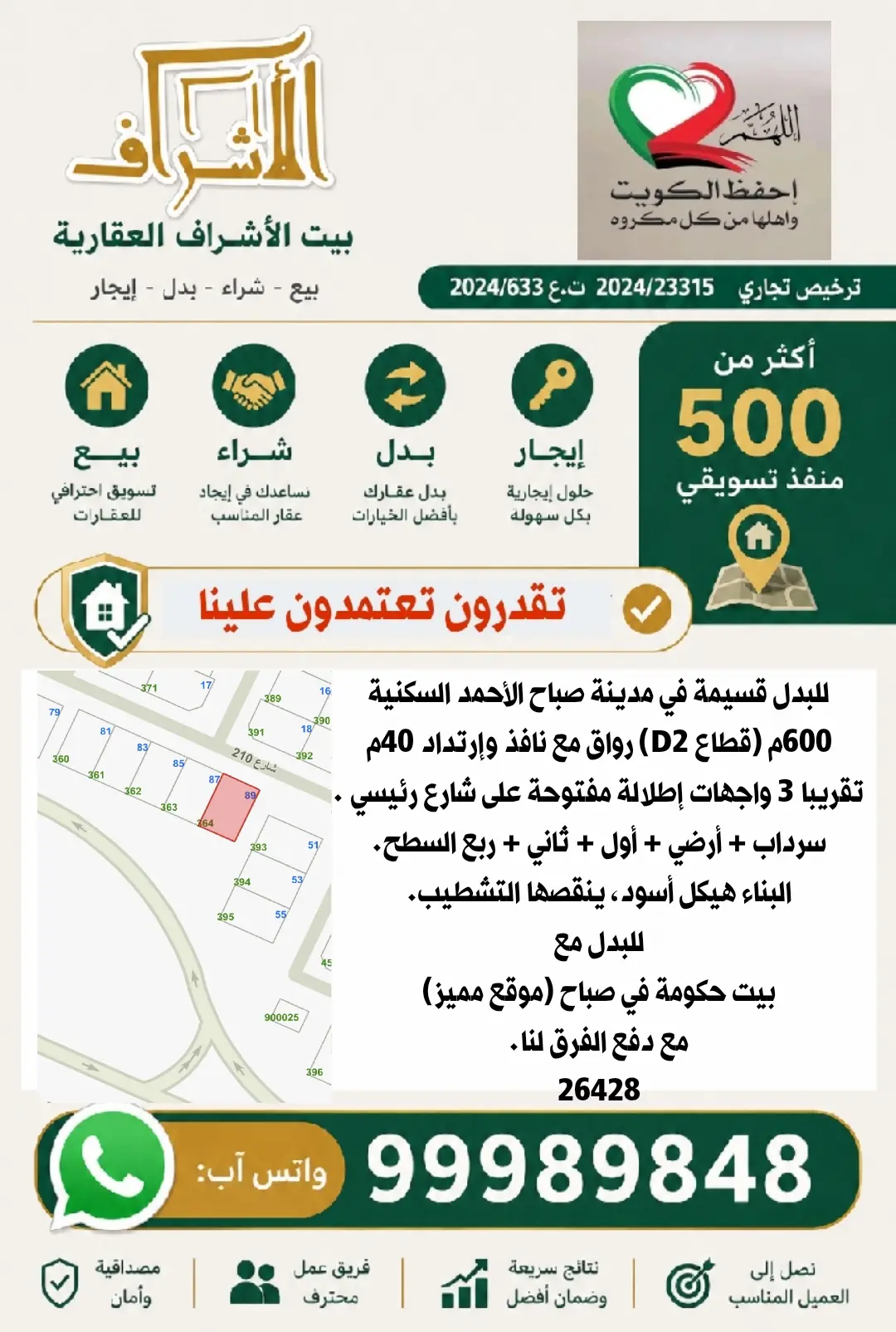 Exchange House in Sabah Al-Ahmad Residential City