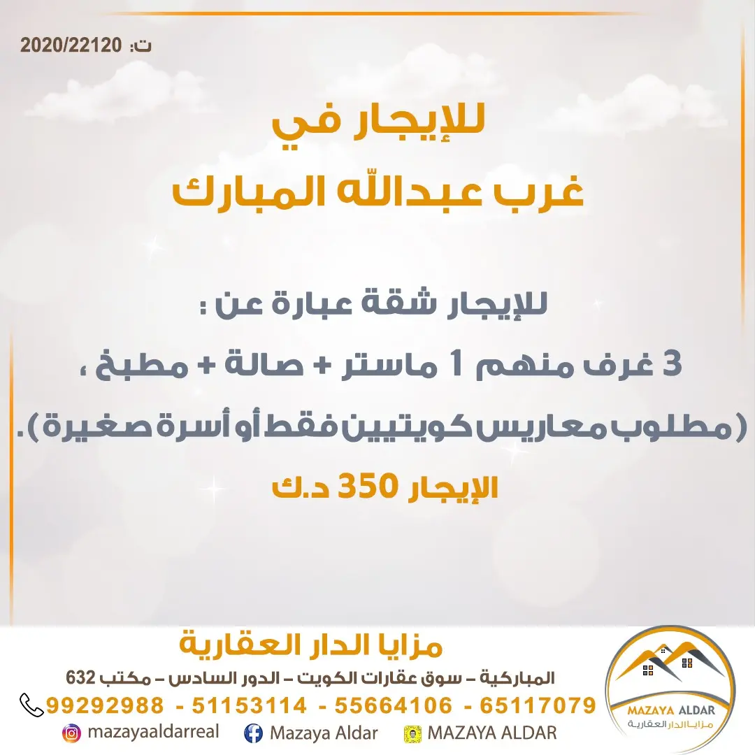 للإيجار شقة في غرب عبدالله المبارك