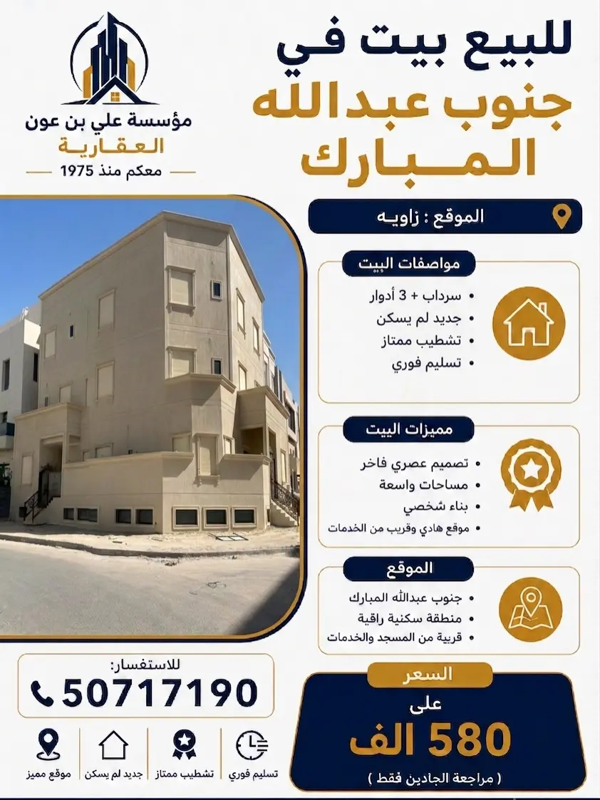 للبيع بيت في جنوب عبدالله المبارك