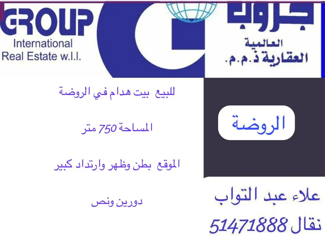 Sale House in Rawda