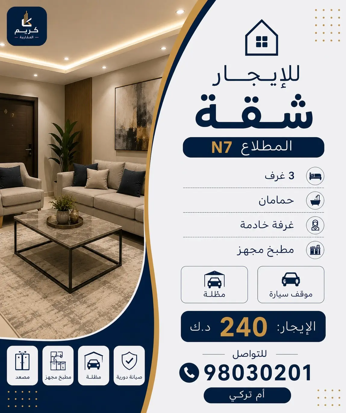 للإيجار شقة في المطلاع
