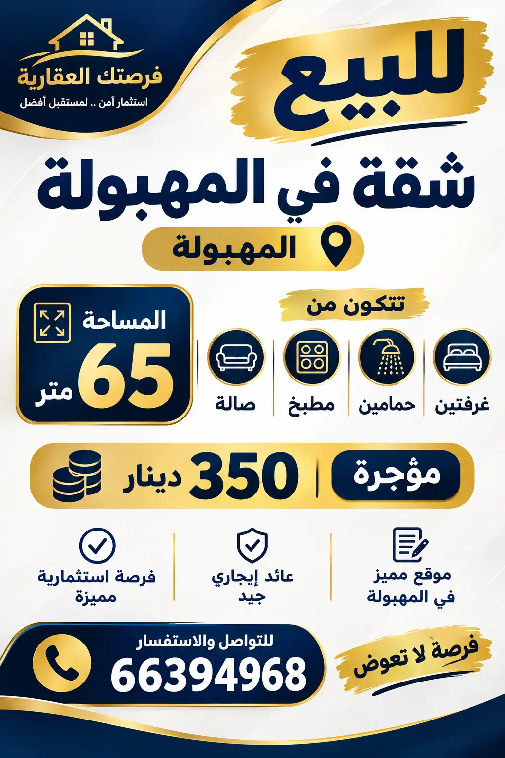 للبيع شقة في المهبولة