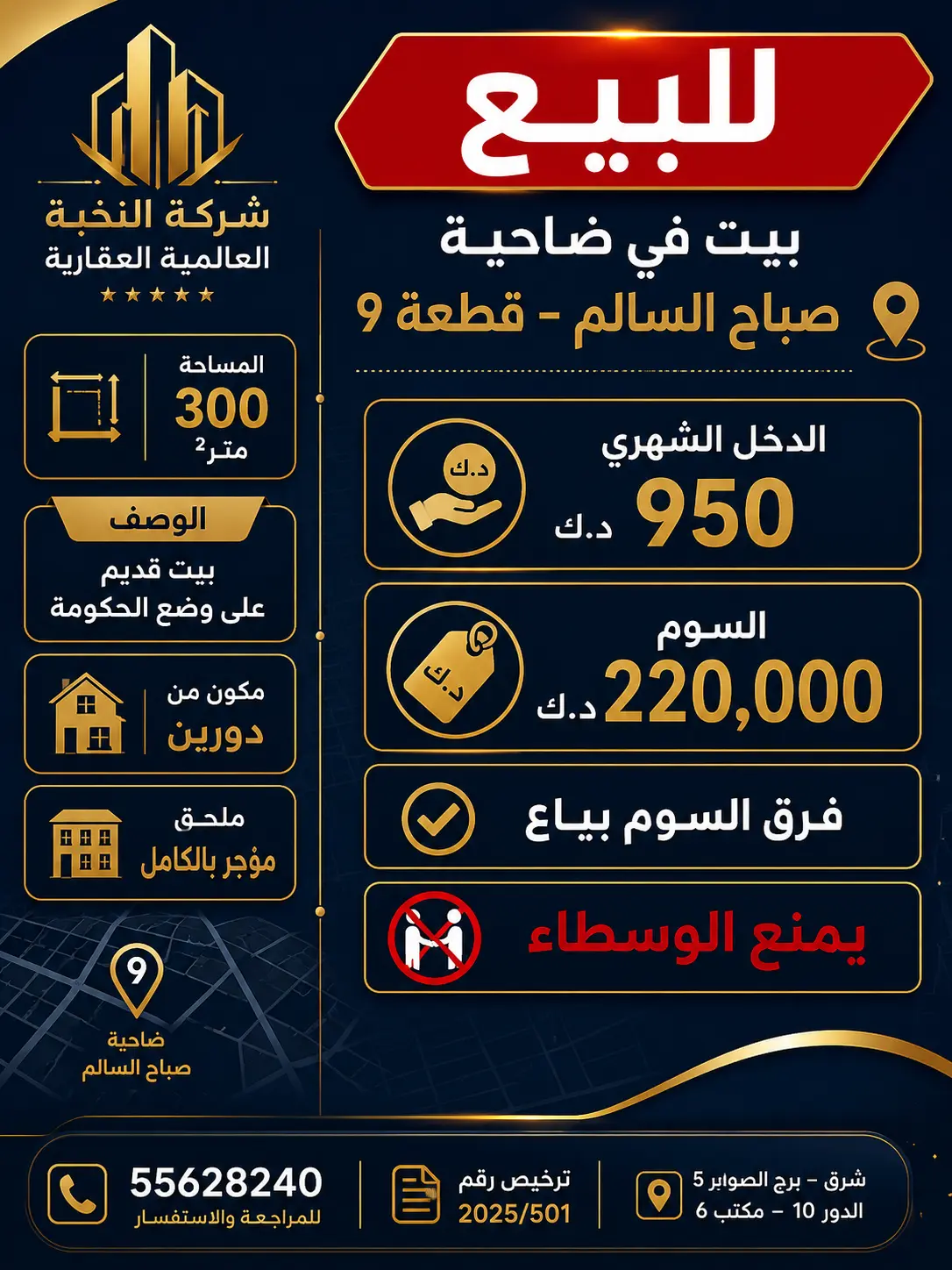 للبيع بيت في صباح السالم