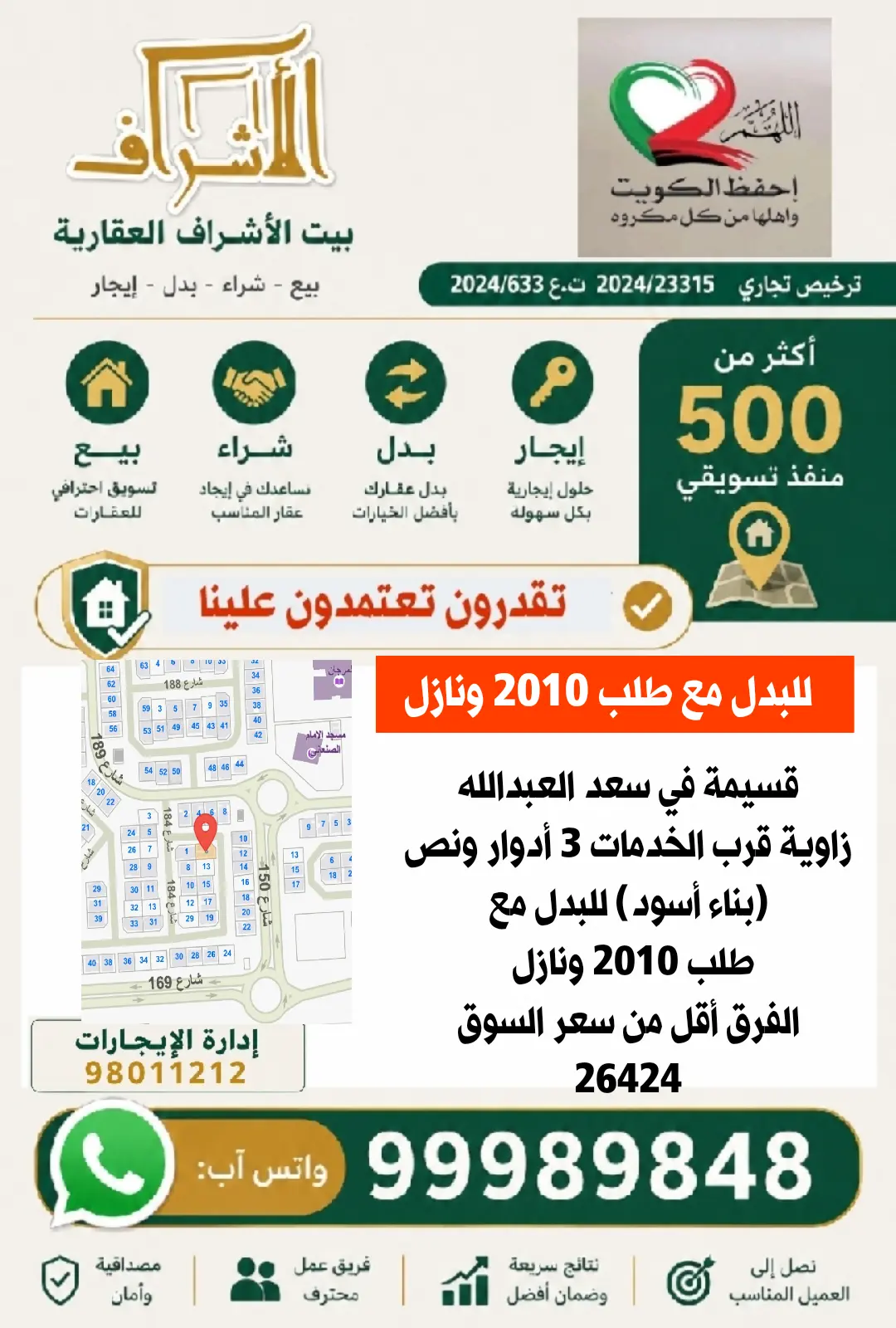 Exchange House in Saad Al-Abdullah