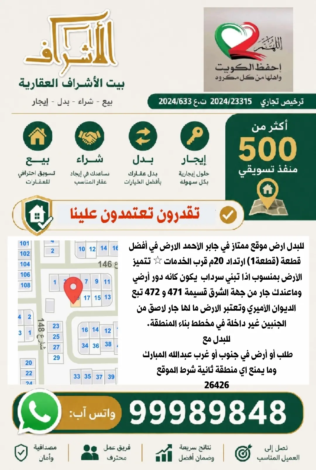 للبدل ارض في غرب عبدالله المبارك