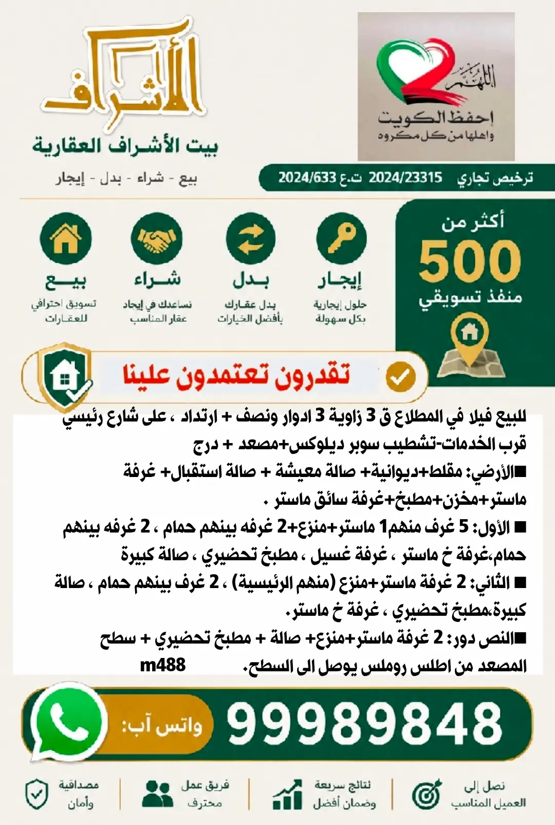 للبيع بيت في المطلاع