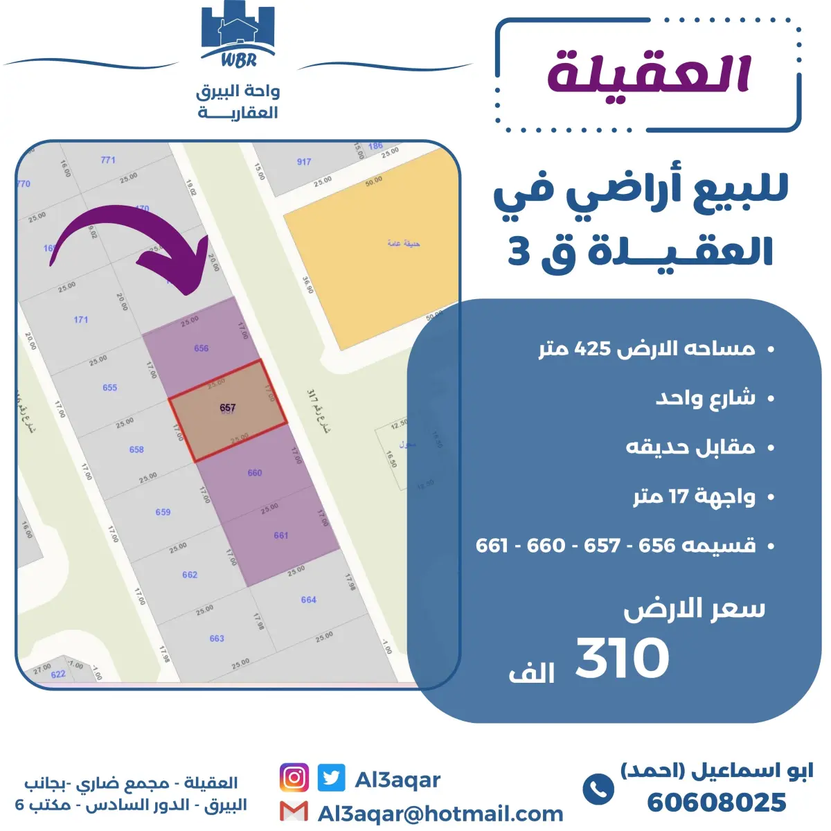 للبيع ارض في العقيلة