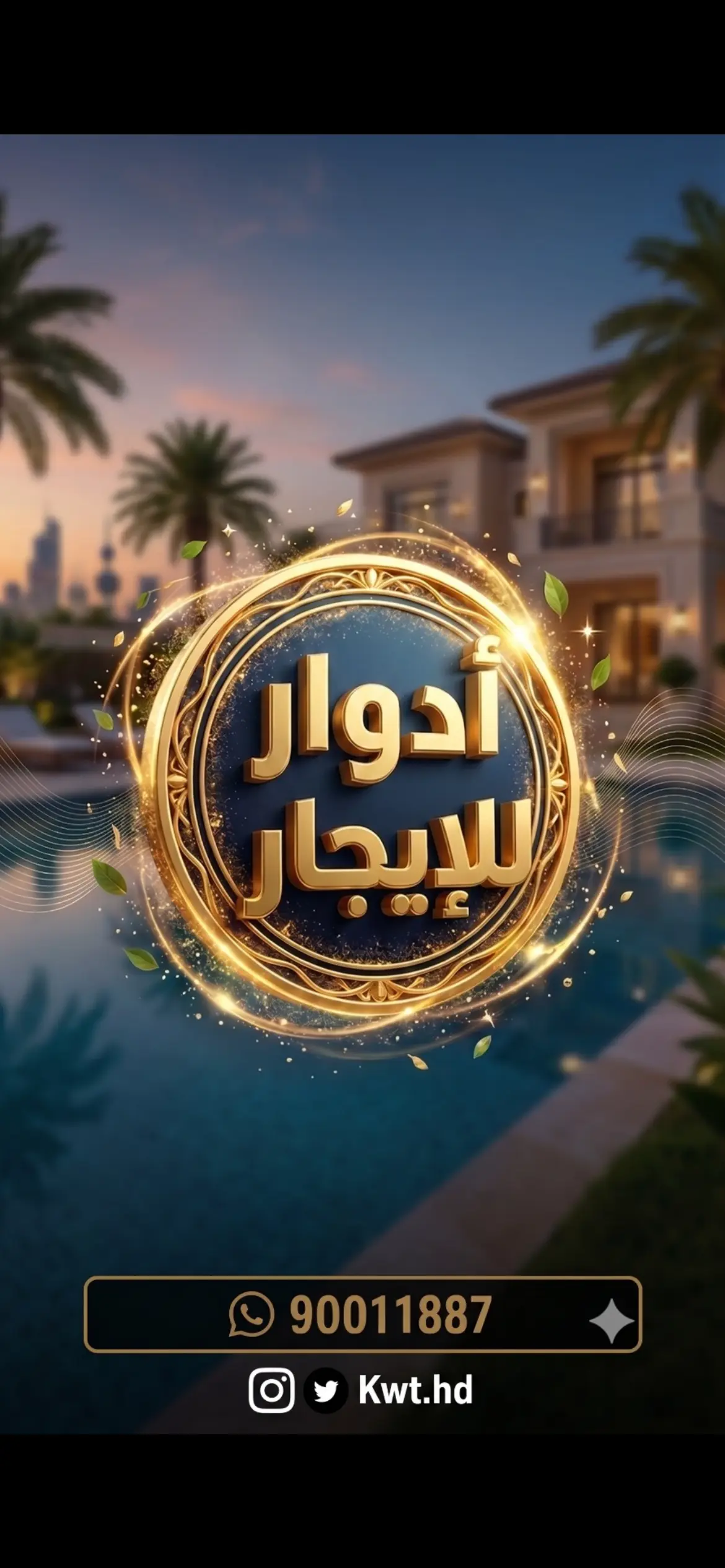 للإيجار دور في الزهراء