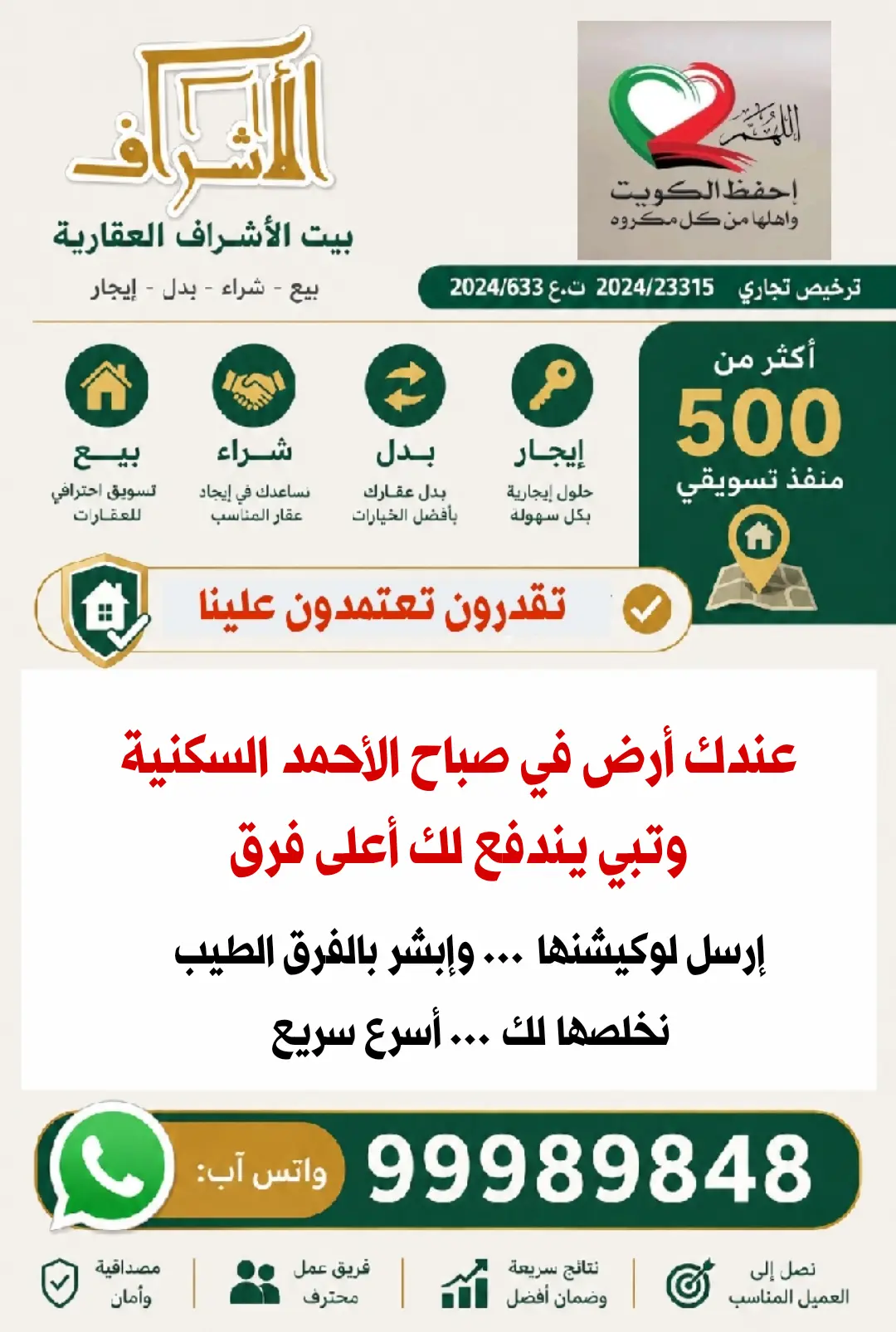 للبدل ارض في صباح الاحمد السكنية