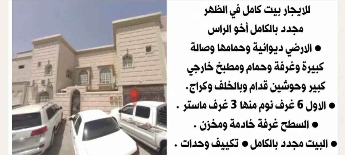 للإيجار بيت في الظهر