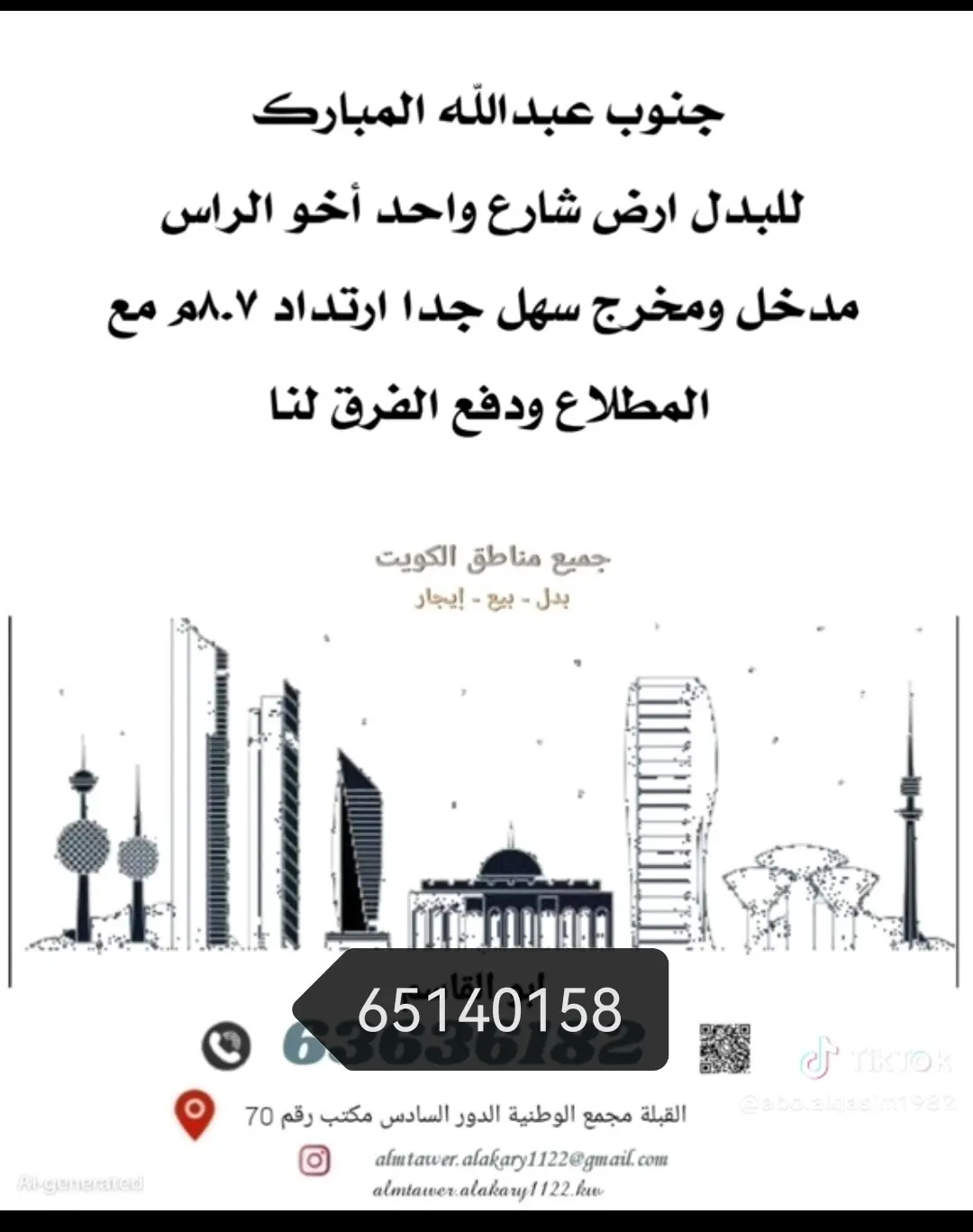 Exchange Land in South Abdullah Al-Mubarak