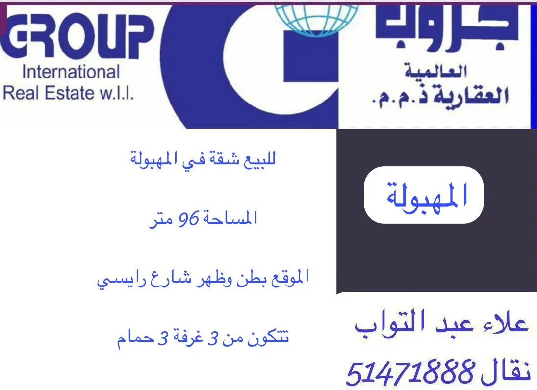 Sale Apartment in Mahboula