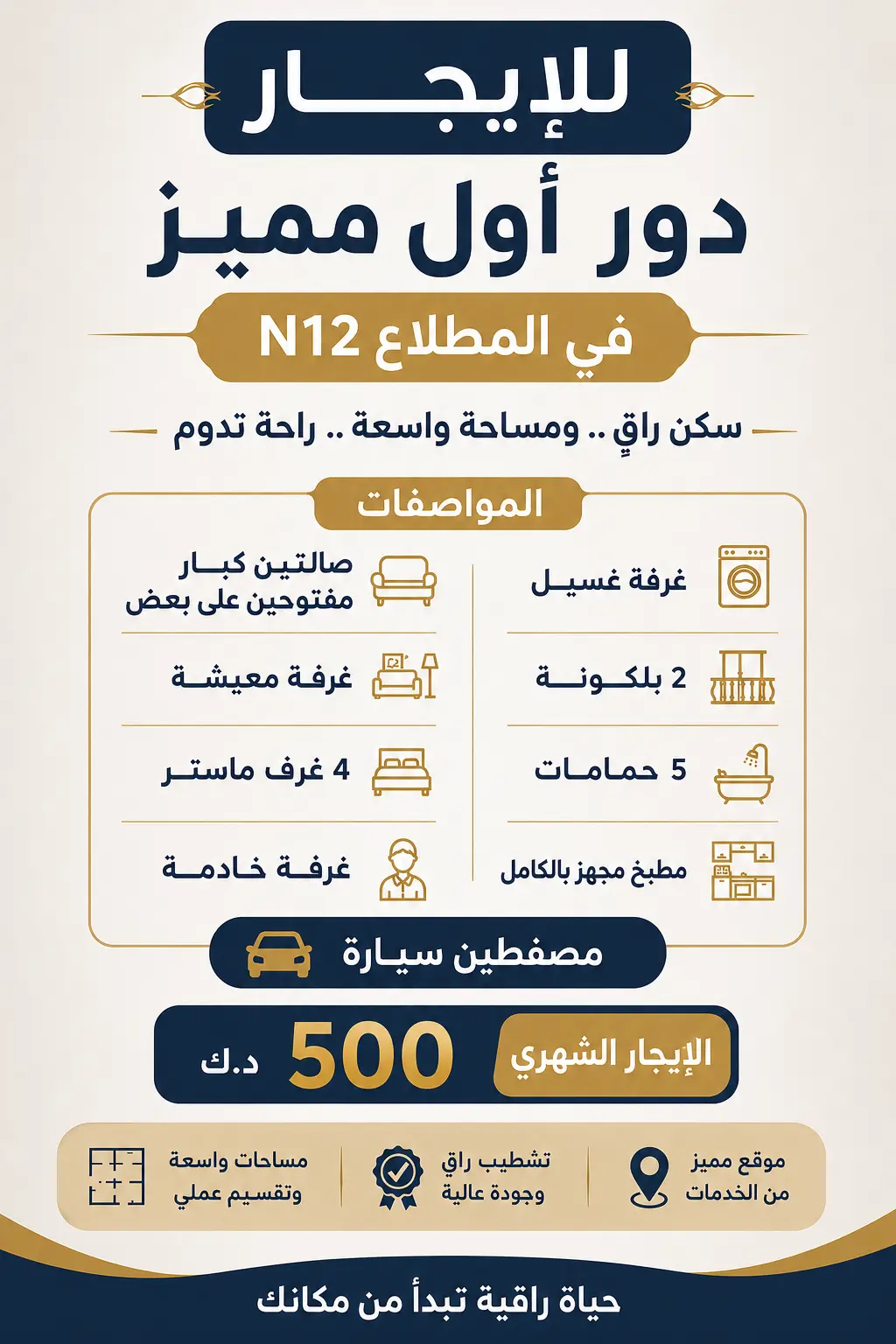 للإيجار دور في المطلاع