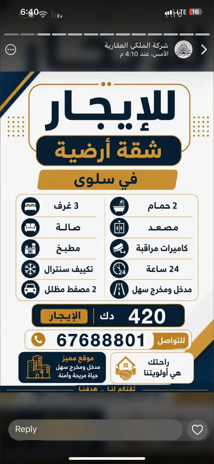 للإيجار شقة في سلوى