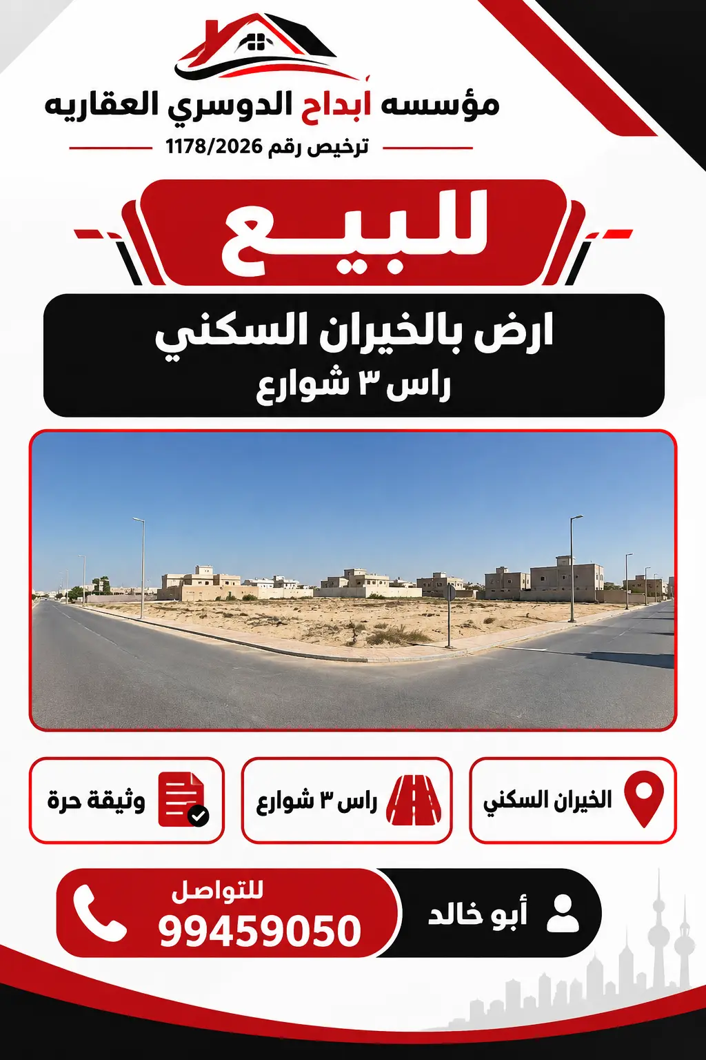 للبيع ارض في الخيران السكنية - جانب البرى