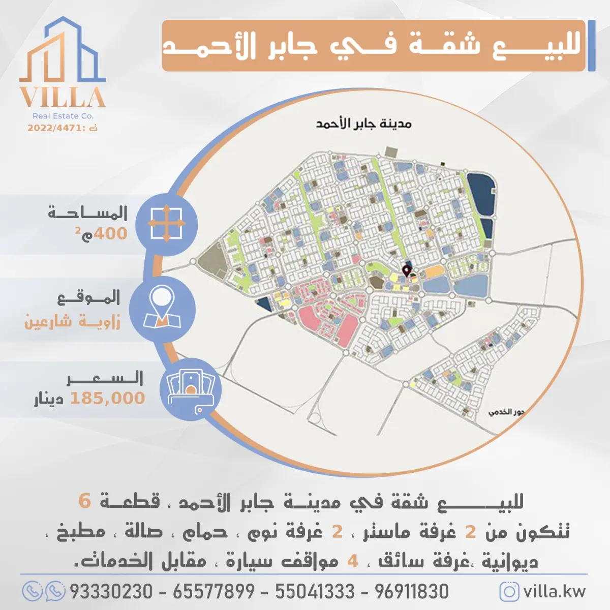 للبيع شقة في جابر الاحمد
