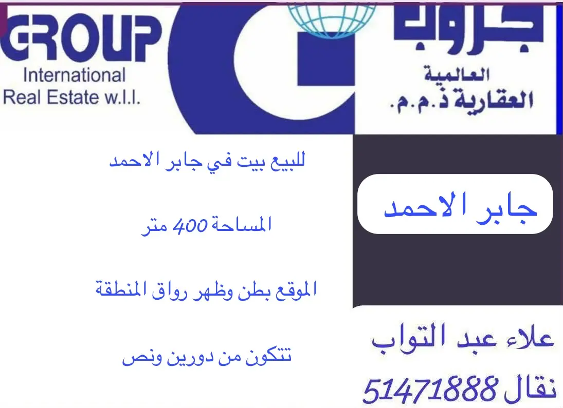 للبيع بيت في جابر الاحمد