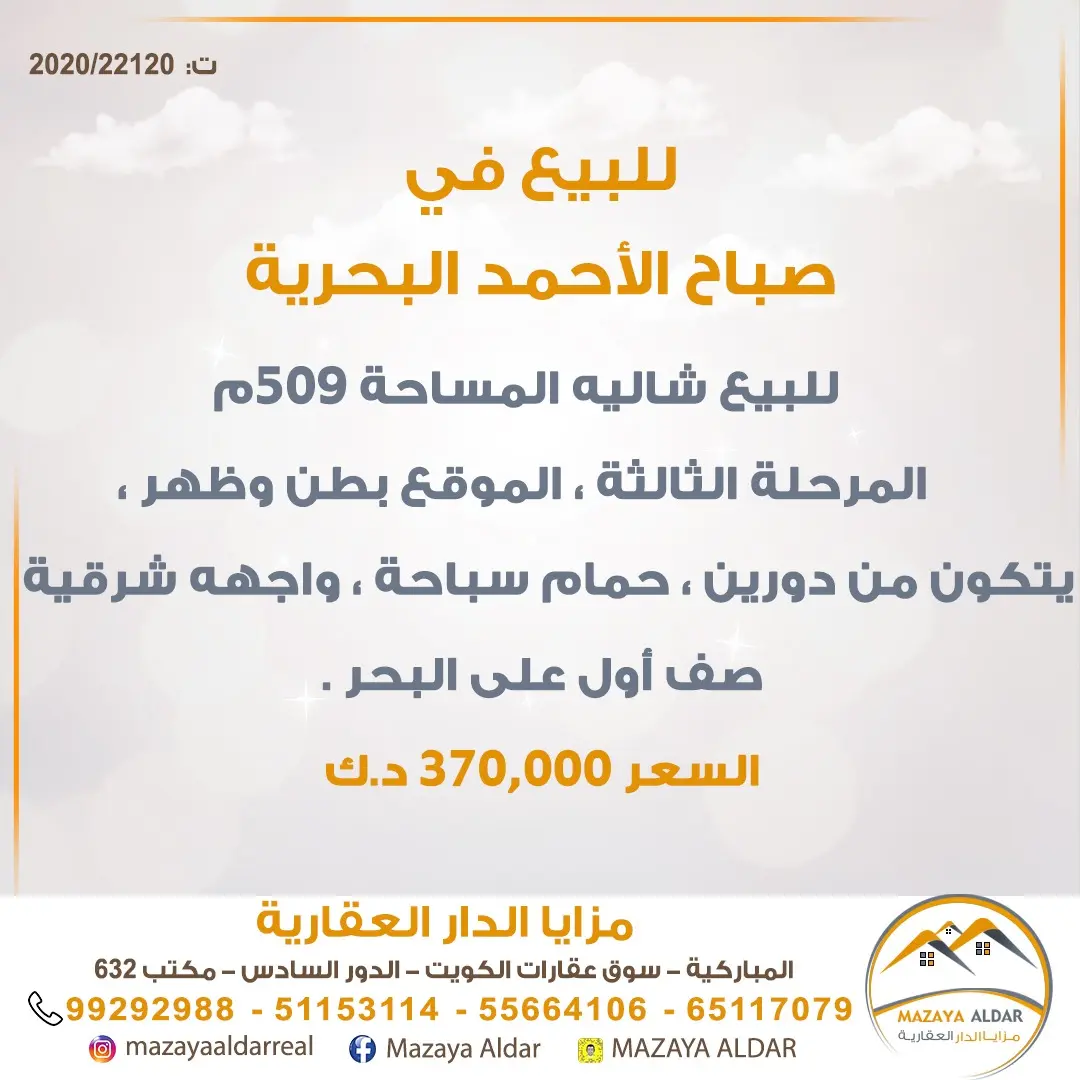 للبيع شاليه في صباح الاحمد البحرية - الخيران