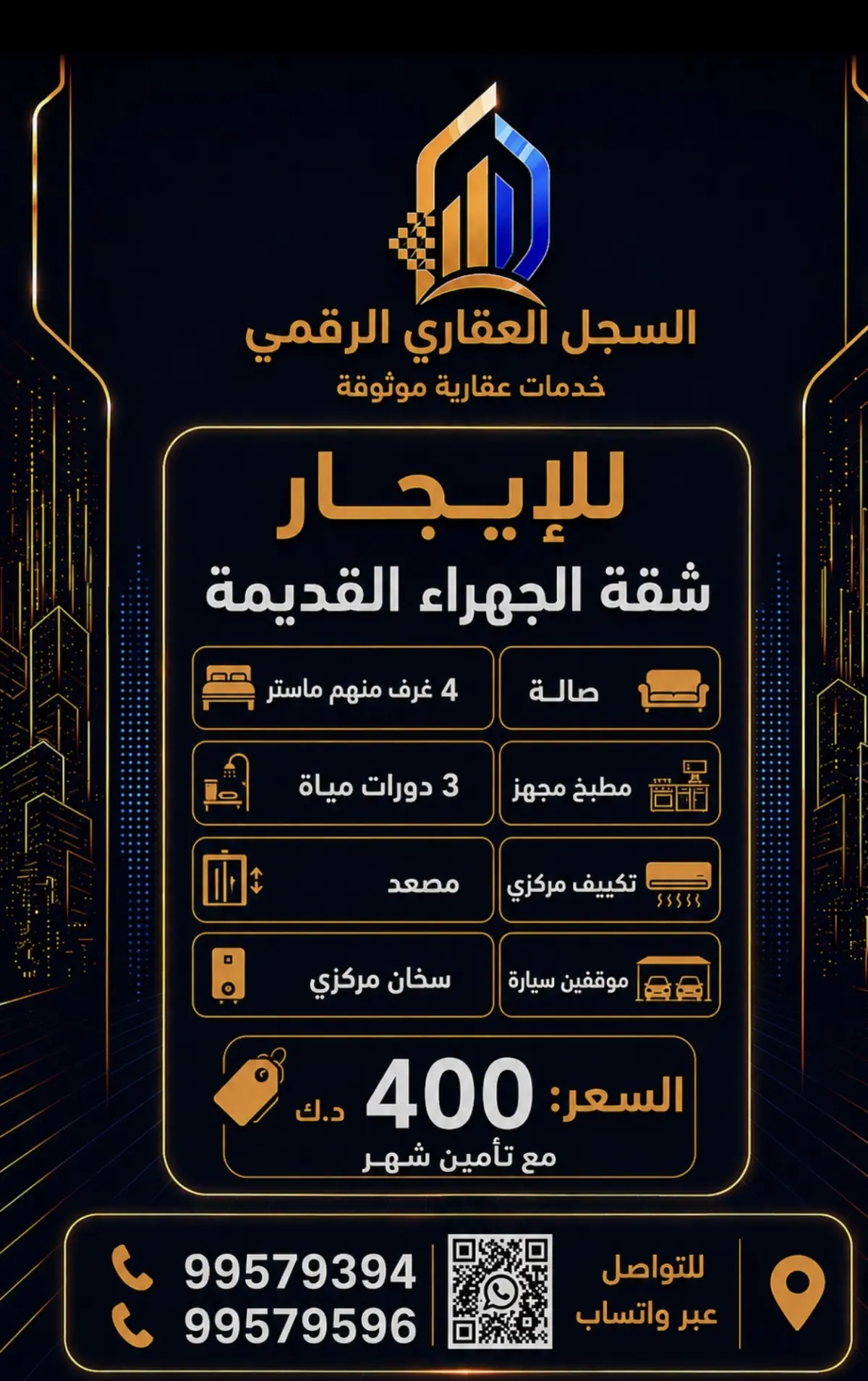للإيجار دور في جابر الاحمد