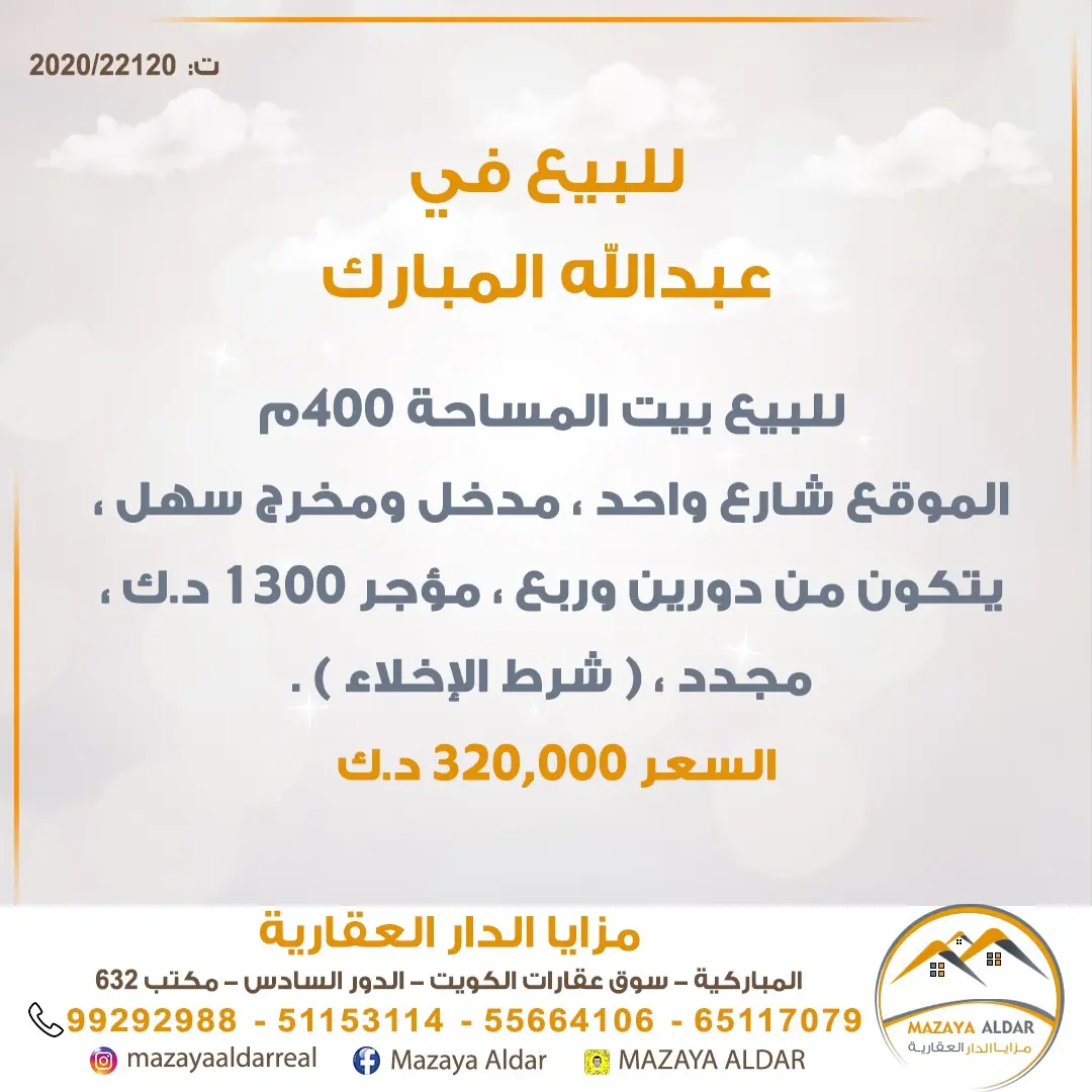 للبيع بيت في عبدالله المبارك - غرب جليب