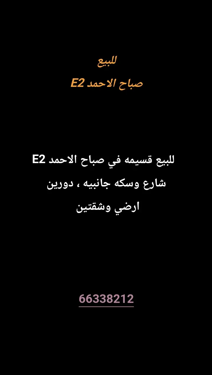 للبيع بيت في صباح الاحمد السكنية