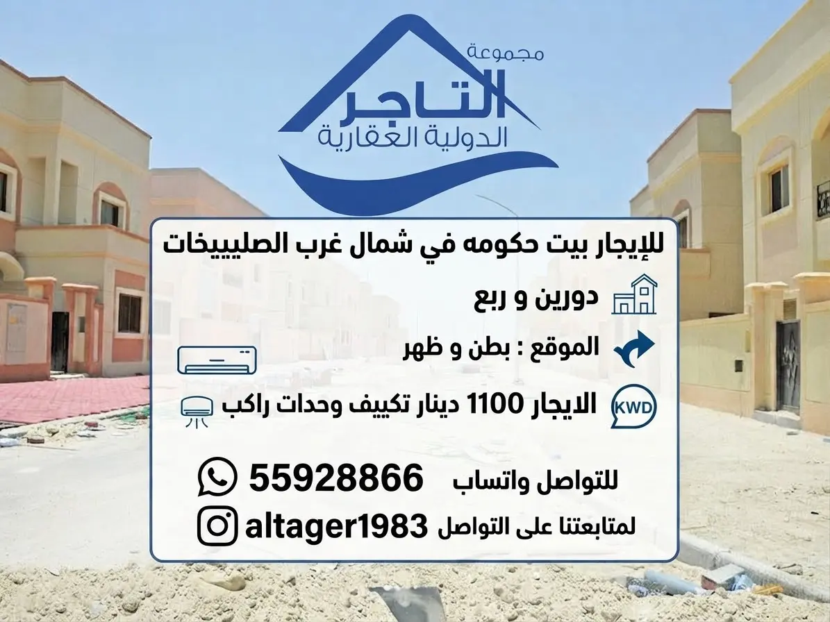 للإيجار بيت في شمال غرب الصليبيخات