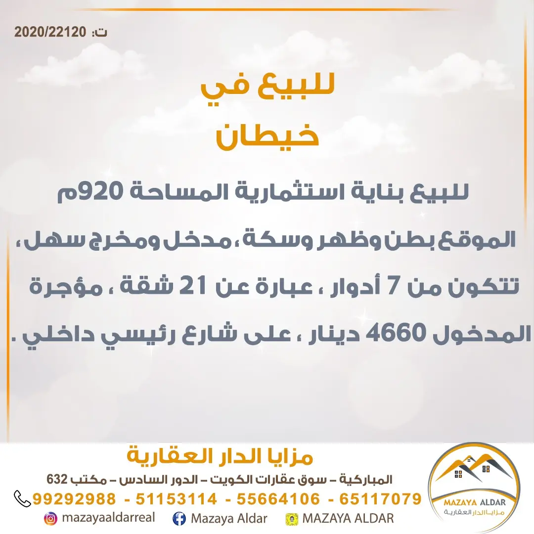 للبيع عمارة في خيطان