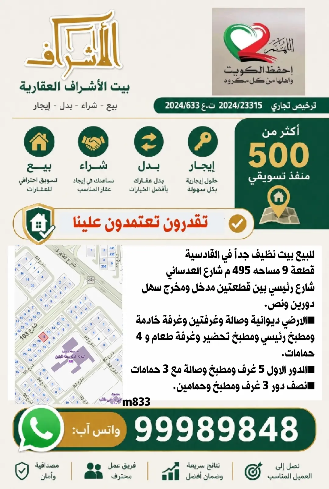 للبيع بيت في القادسية