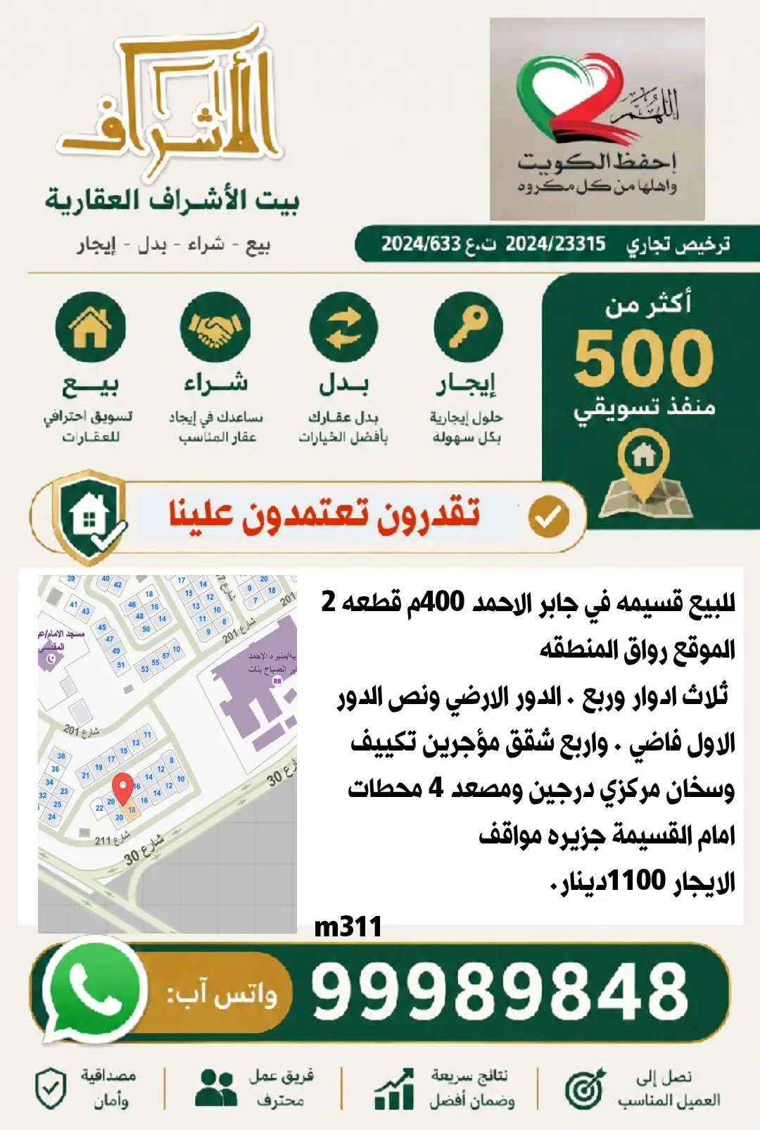 للبيع بيت في جابر الاحمد