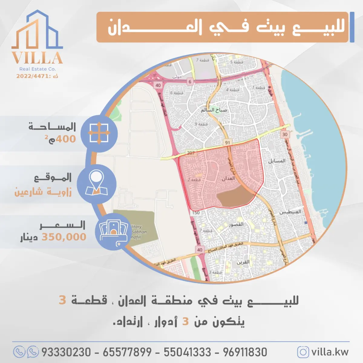 للبيع بيت في العدان