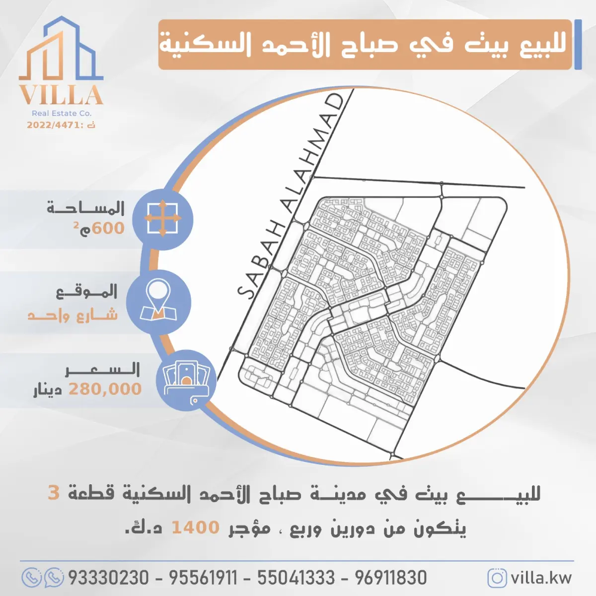 للبيع بيت في صباح الاحمد السكنية