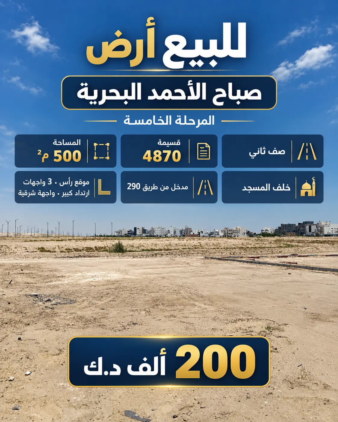 للبيع ارض في صباح الاحمد البحرية - الخيران
