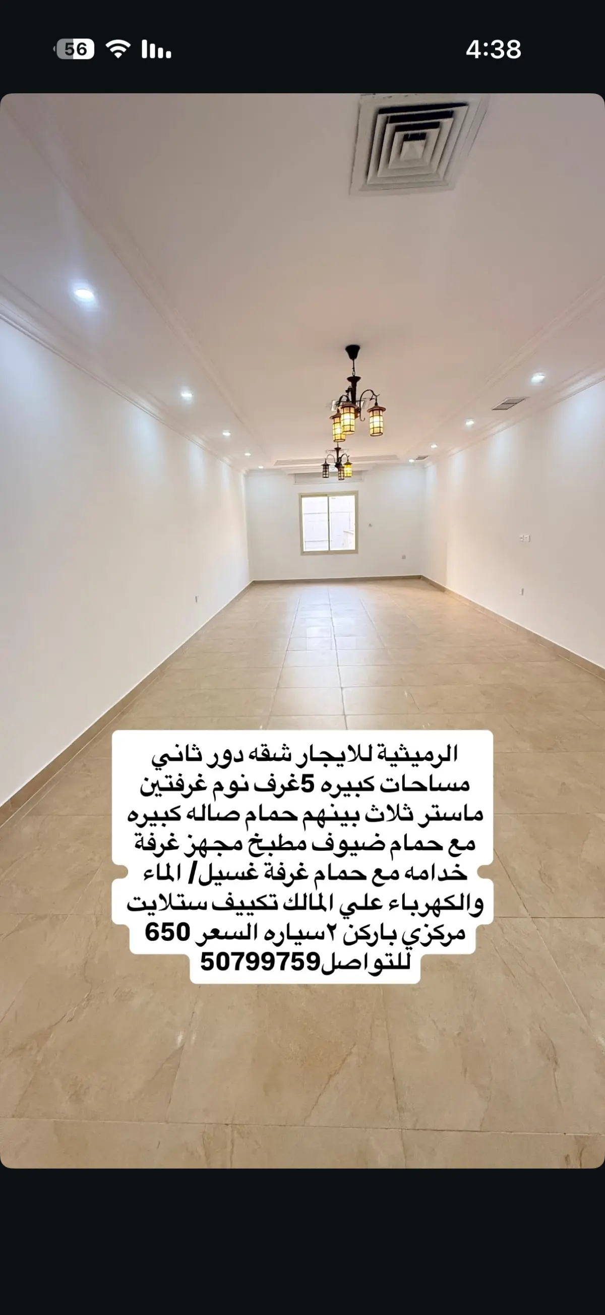 للإيجار شقة في الرميثية