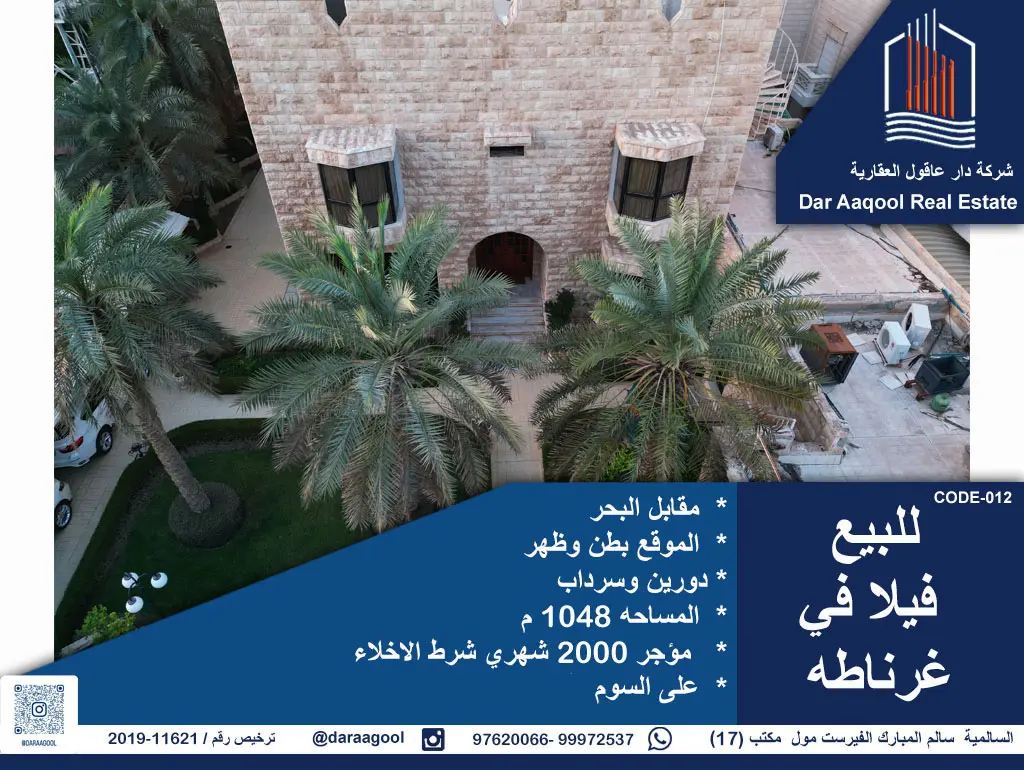 للبيع بيت في غرناطه