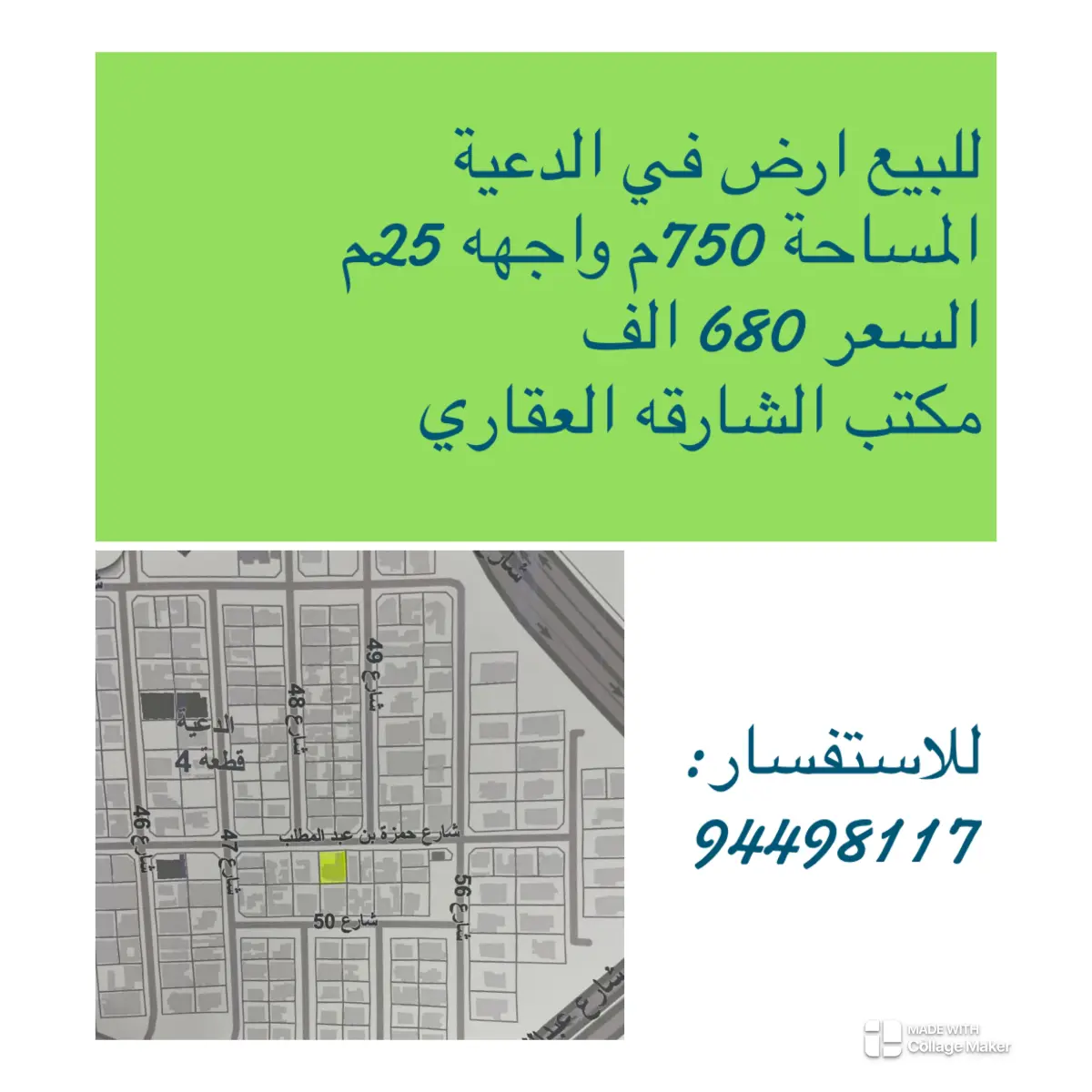 للبيع ارض في الدعية