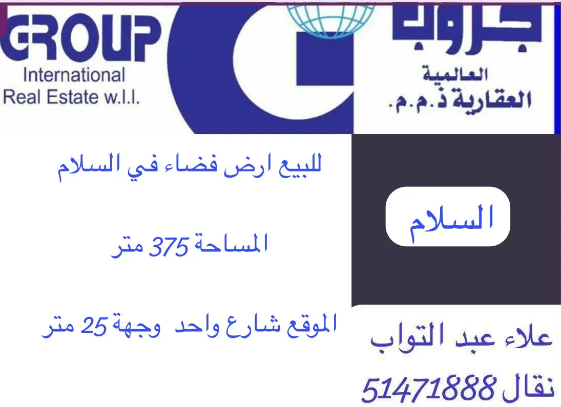 للبيع ارض في السلام