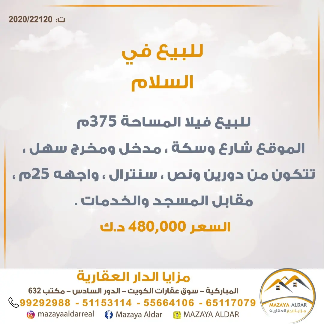 للبيع بيت في السلام