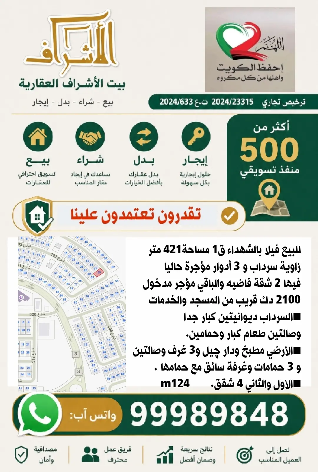 للبيع بيت في الشهداء