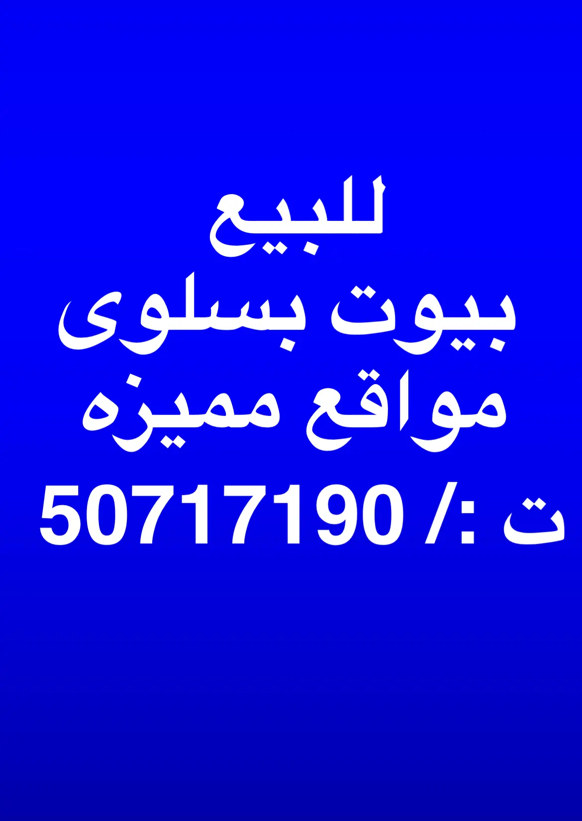 Sale House in Salwa