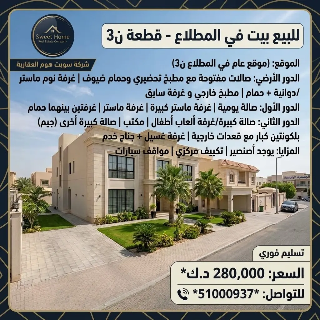 للبيع بيت في المطلاع