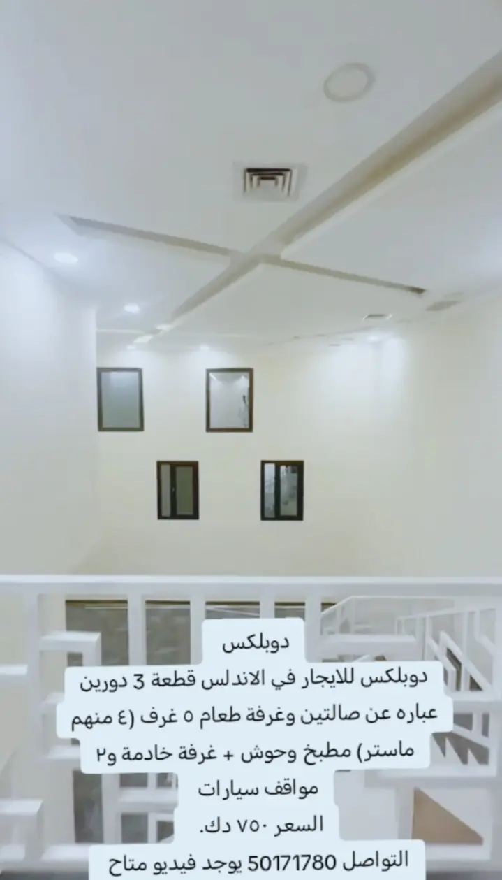 للإيجار دوبلكس في الاندلس