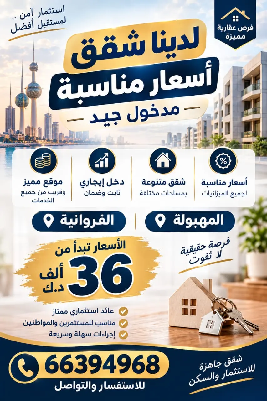 للبيع شقة في المهبولة