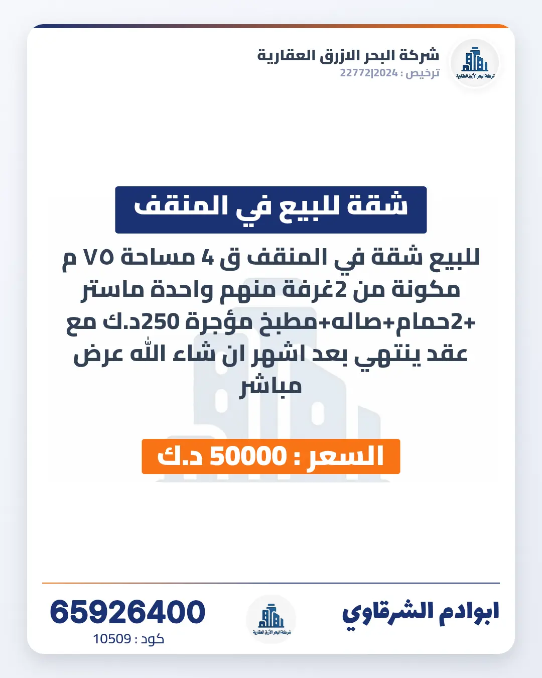 للبيع شقة في المنقف