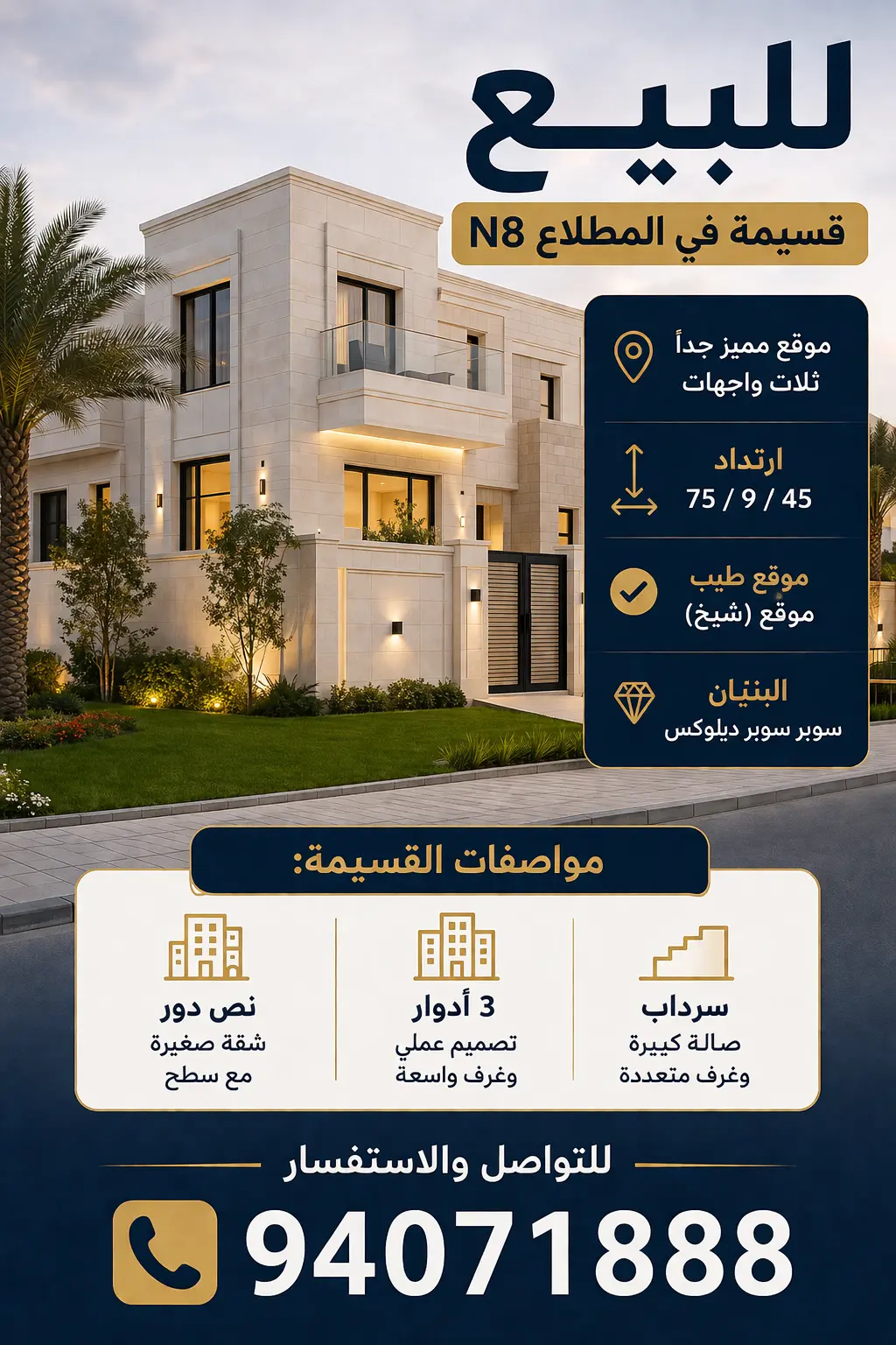 للبيع بيت في المطلاع