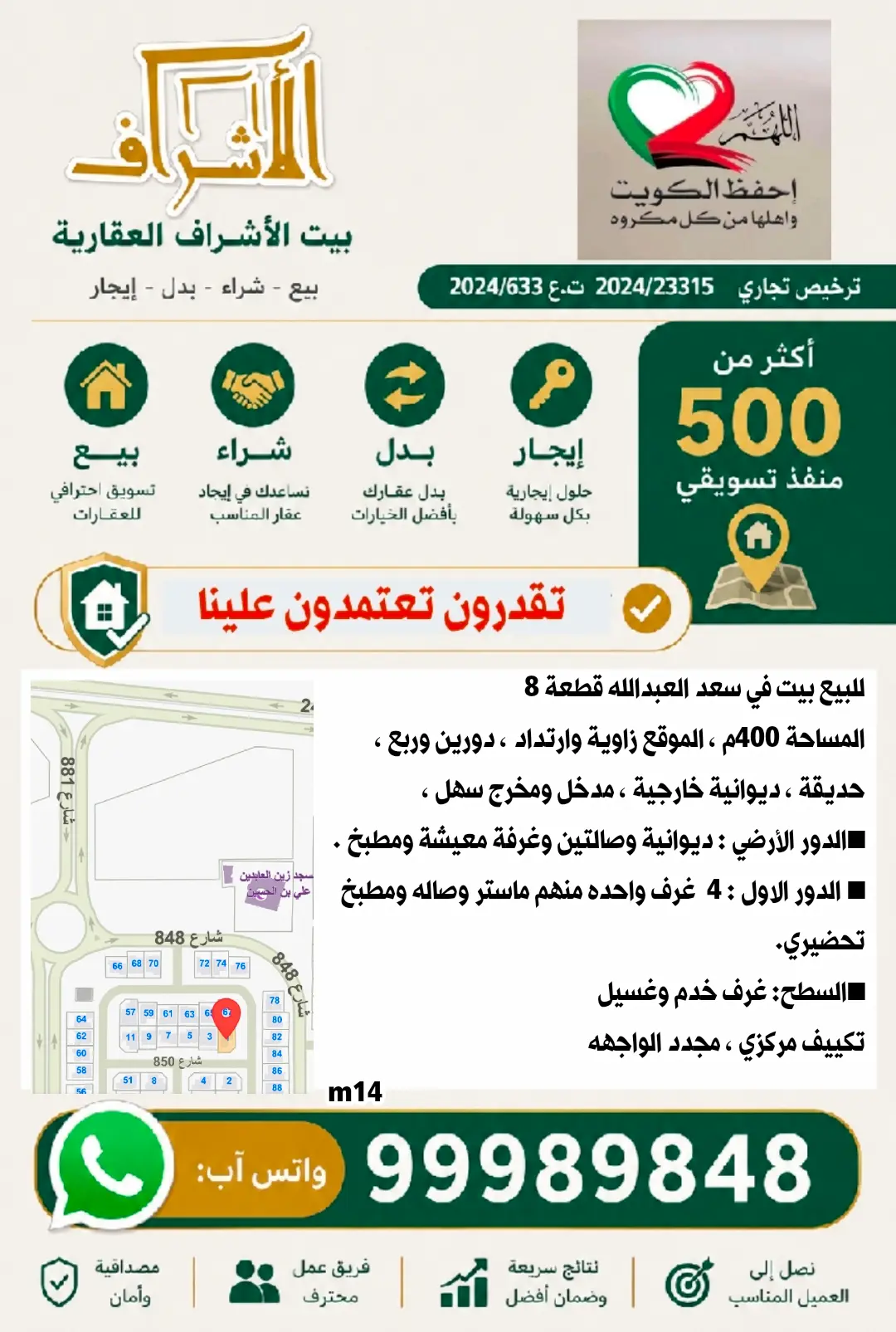 للبيع بيت في سعد العبدالله