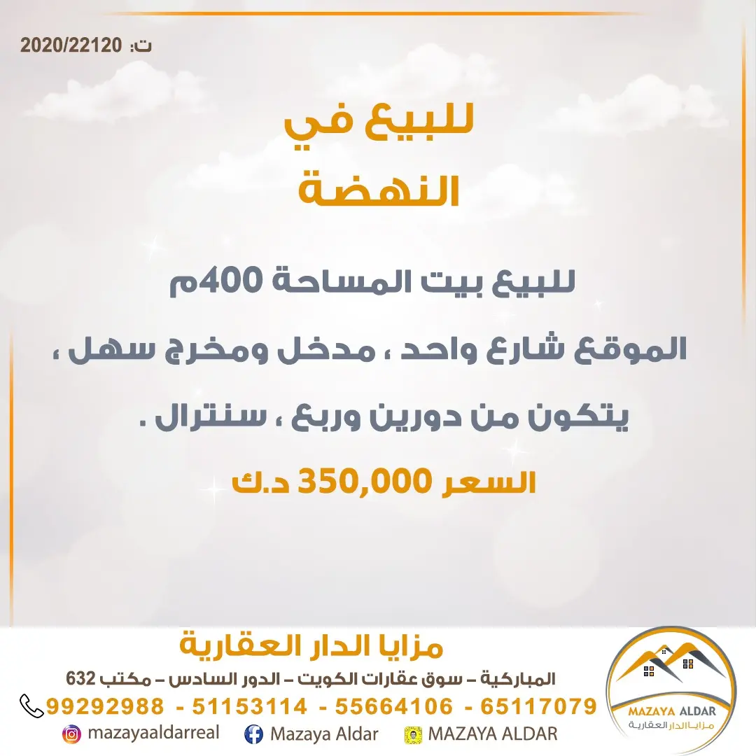 للبيع بيت في النهضة