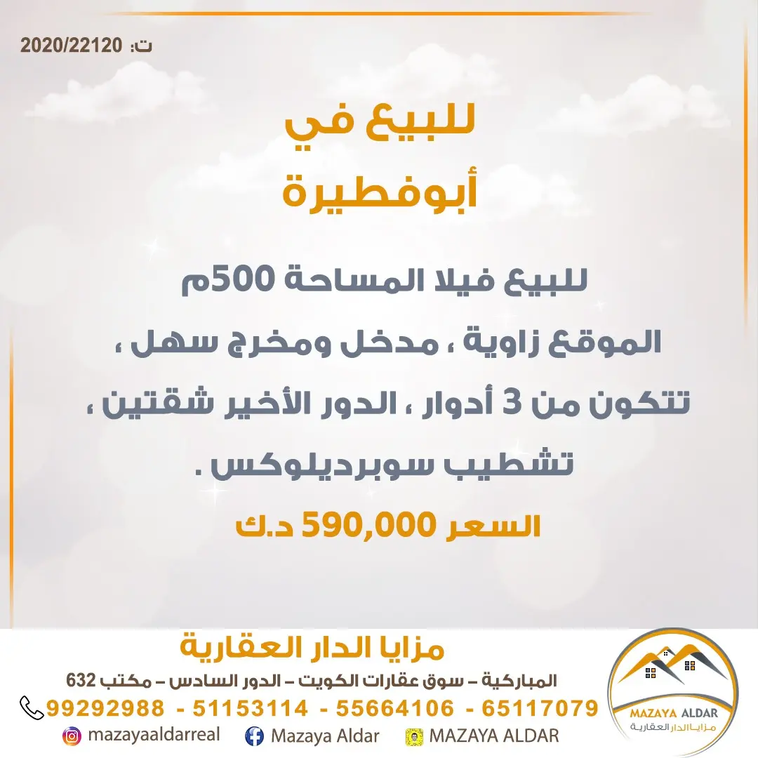 للبيع بيت في ابو فطيرة